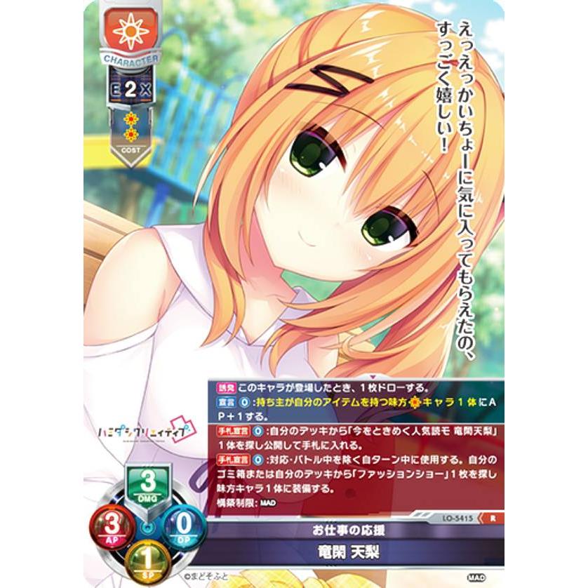 ラバーマット「竜閑 天梨」まどソフト Lycee OVERTURE ラバーマット「竜閑 天梨」まどソフト Lycee OVERTURE ラバー
