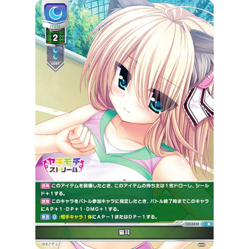 リセ/オーバーチュア LO-5438 猫耳 (R レア) Lycee OVERTURE Version