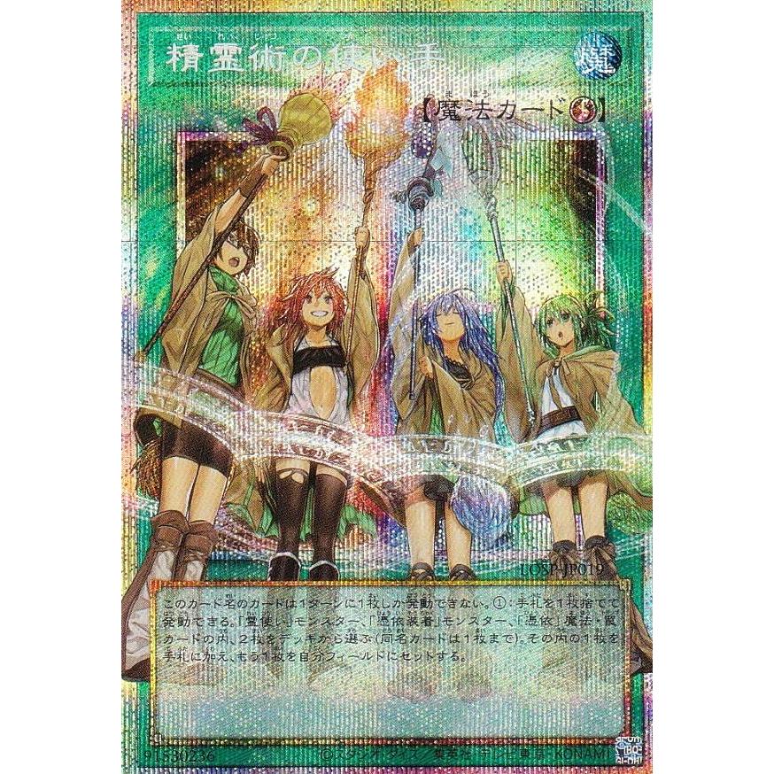 オーバーフレーム仕様】遊戯王 LOSP-JP019 精霊術の使い手 (日本語版