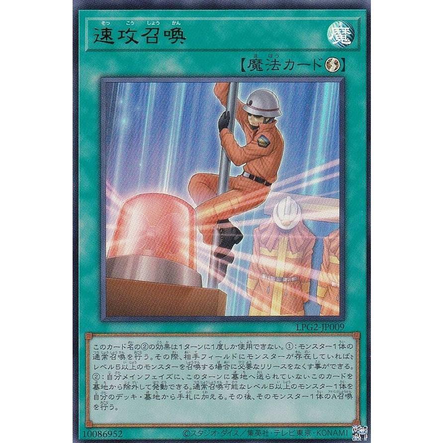 遊戯王 LPG2-JP009 速攻召喚 (日本語版 ウルトラレア) LIMITED PACK GX
