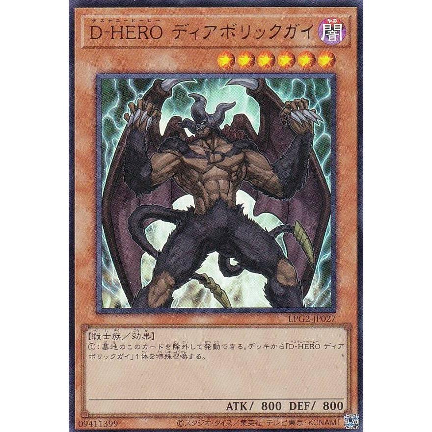 遊戯王 LIMITED PACK 2 D-HERO ディアボリックガイ 遊戯王 LPG2-JP027 D−HERO ディアボリックガイ (日本語版