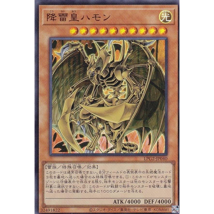 遊戯王 LPG2-JP040 降雷皇ハモン (日本語版 ウルトラレア) LIMITED