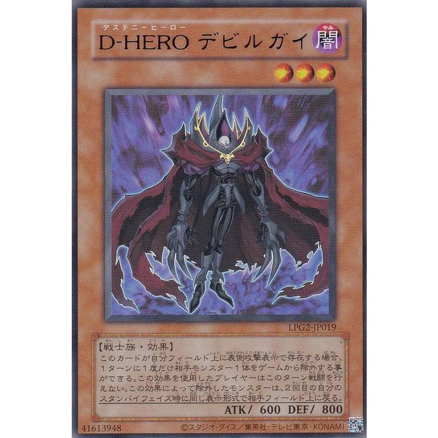 青文字/CLASSIC-STYLEカード】遊戯王 LPG2-JP019 D−HERO