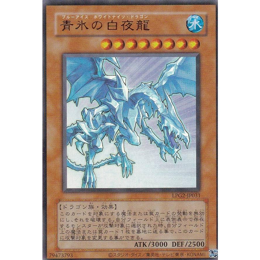 CLASSIC-STYLEカード】遊戯王 LPG2-JP031 青氷の白夜龍 (日本語版