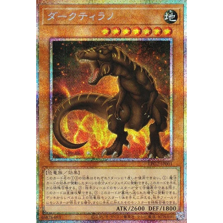 遊戯王 LPG2-JP001 ダークティラノ (日本語版 プリズマティック