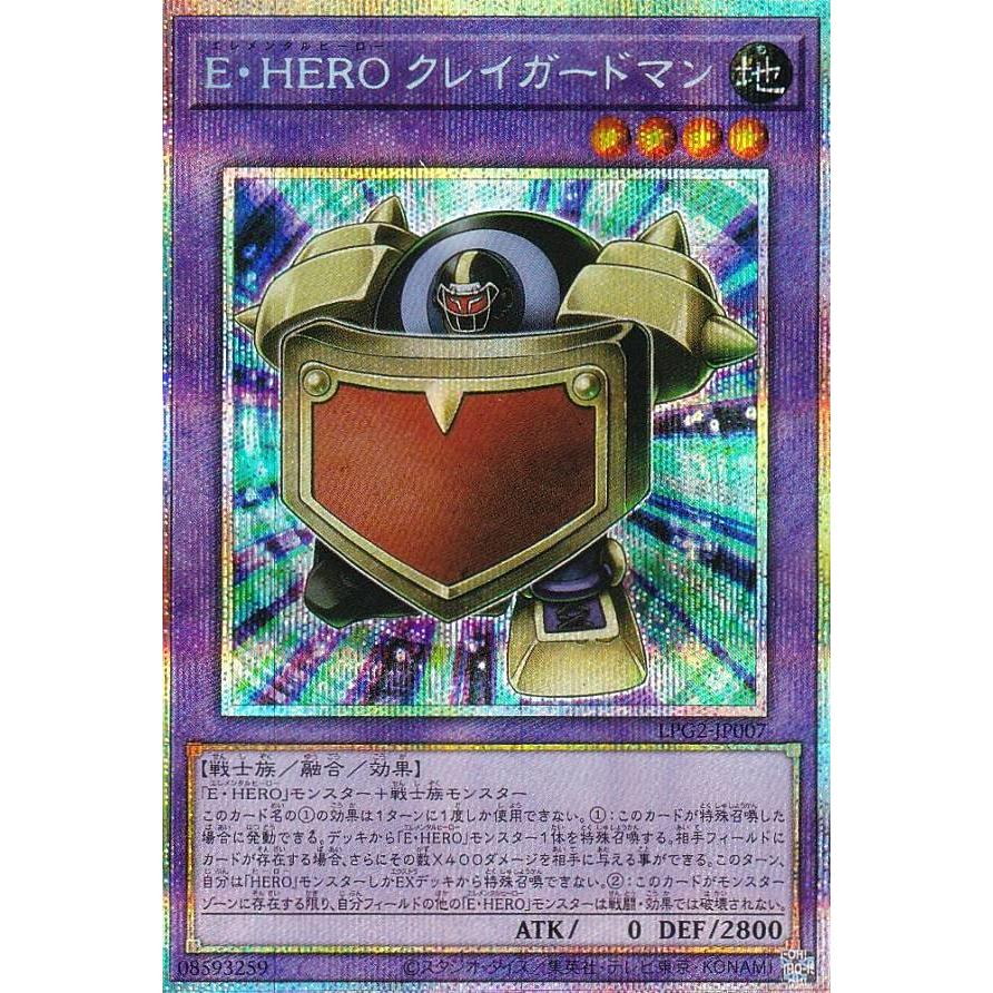 遊戯王 LPG2-JP007 E・HERO クレイガードマン (日本語版 プリズマ