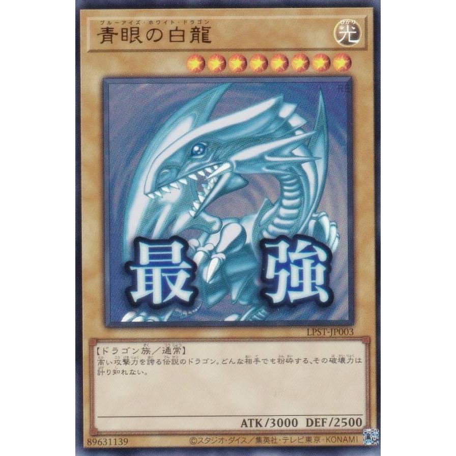 遊戯王 Lpp collecting 青眼の白龍 遊戯王 Lpp collecting 青眼の白龍 遊戯王 Lpp collecting 青眼の白龍