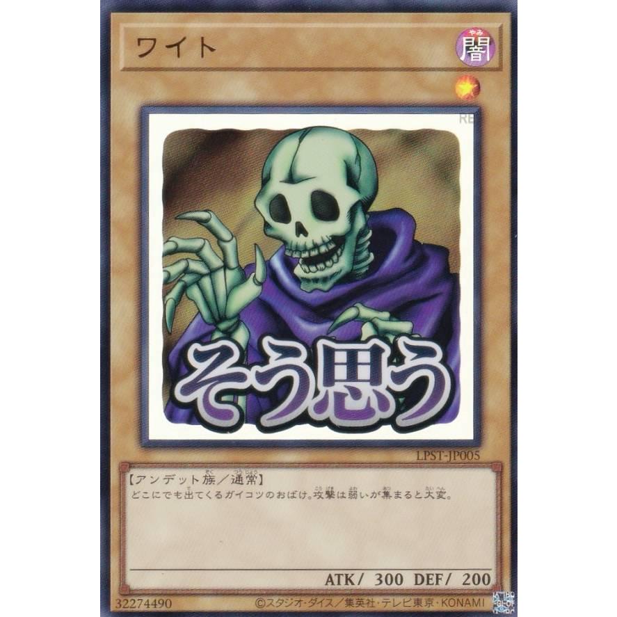 遊戯王 LPST-JP005 ワイト (日本語版 ウルトラレア) LIMITED PACK