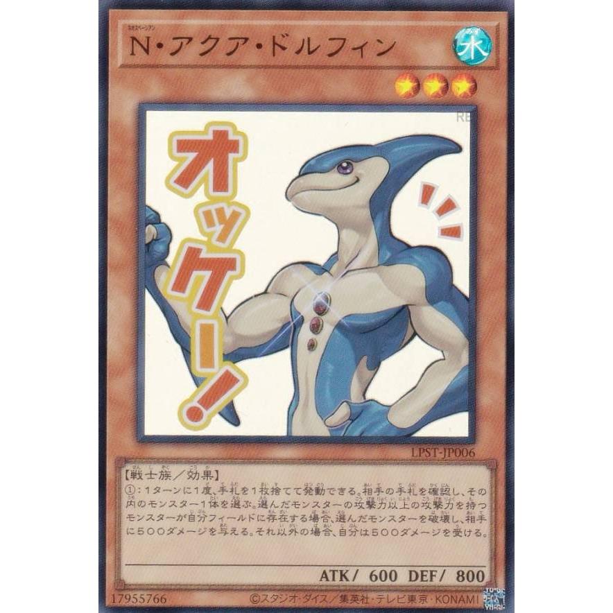 遊戯王 アジア版 N・アクア・ドルフィン スタンプ プリズマ プリシク 2枚 Nアクアドルフィン LPST-JP006 プリズマ プリシク スタンプ - メルカリ