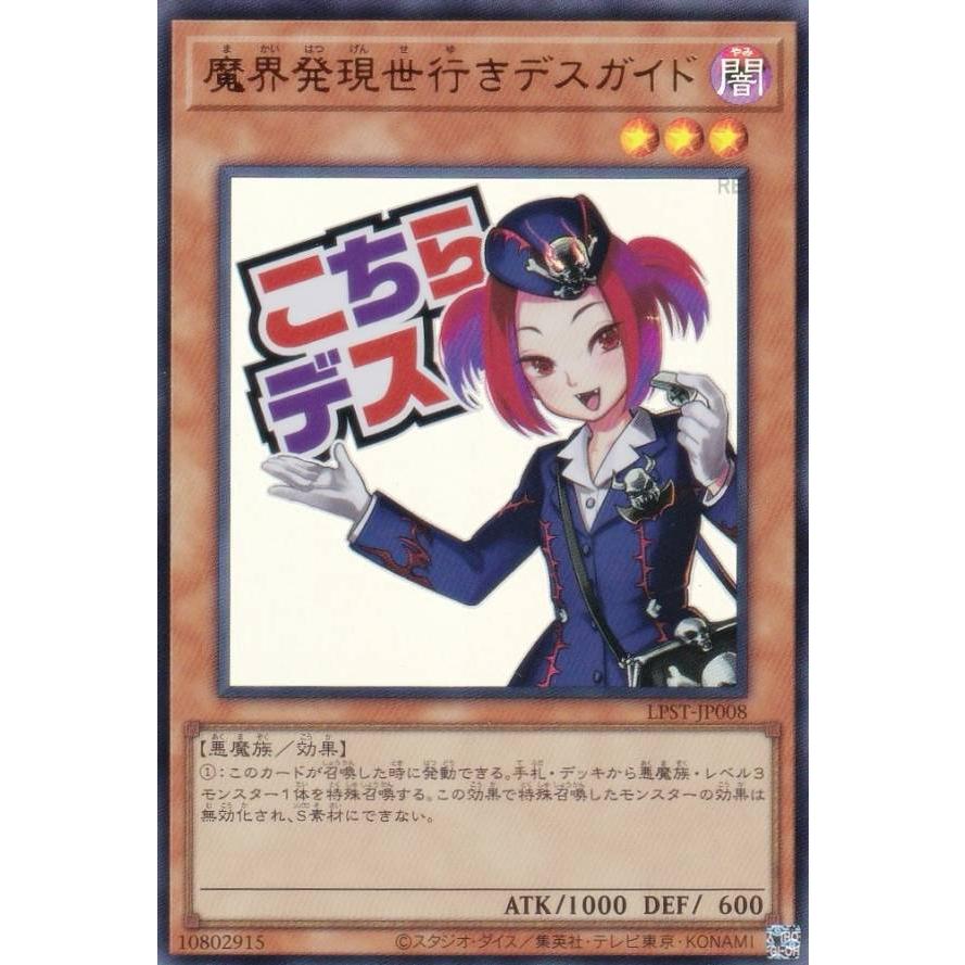 エラー トリプルホログラム 魔界発現世行きデスガイド 遊戯王 シク デスガイド エラー トリプルホログラム 魔界発現世行きデスガイド 遊戯王 シク