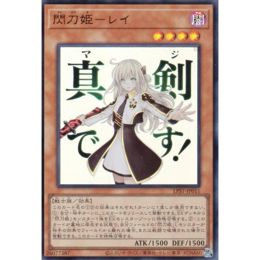 遊戯王 LPST-JP011 閃刀姫−レイ (日本語版 ウルトラレア) LIMITED