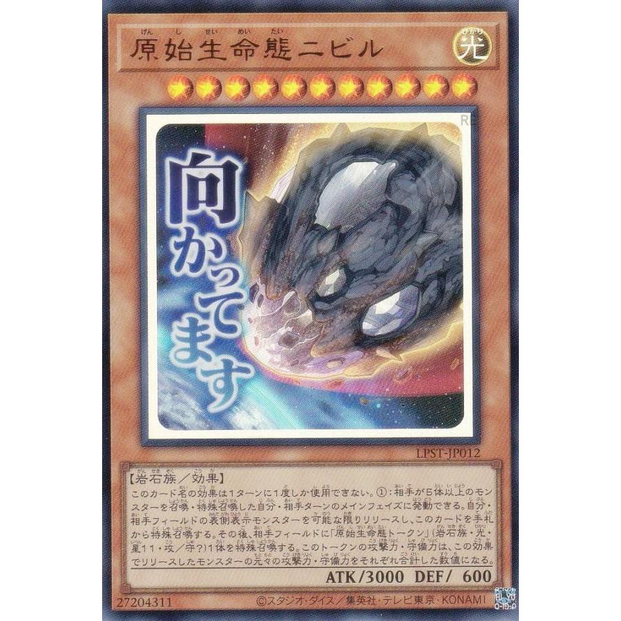 遊戯王 LPST-JP012 原始生命態ニビル (日本語版 ウルトラレア) LIMITED