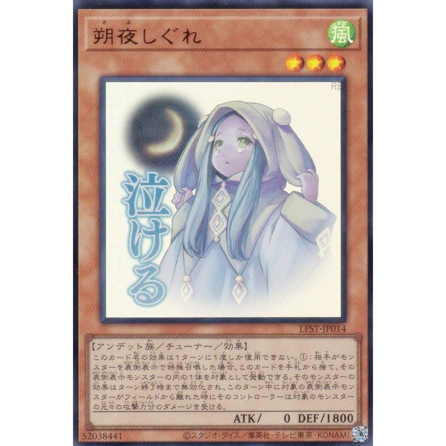 遊戯王 LPST-JP014 朔夜しぐれ (日本語版 ウルトラレア) LIMITED PACK
