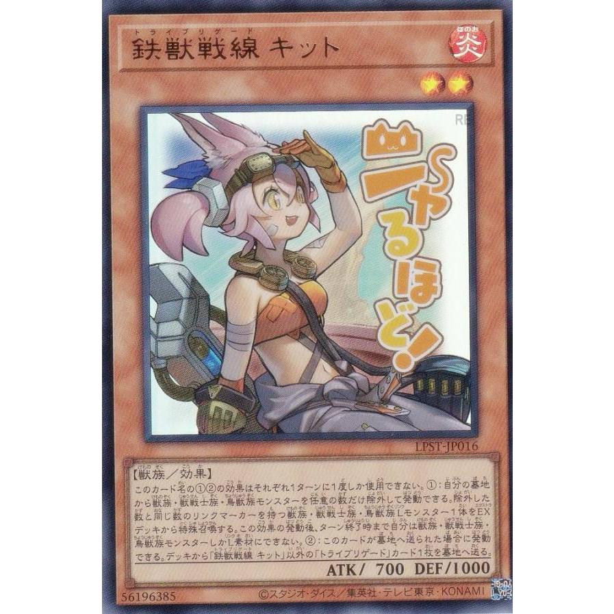 遊戯王 鉄獣戦線 ウルトラ 送料無料 遊戯王 LPST-JP016 鉄獣戦線 キット (日本語版 ウルトラレア) LIMITED