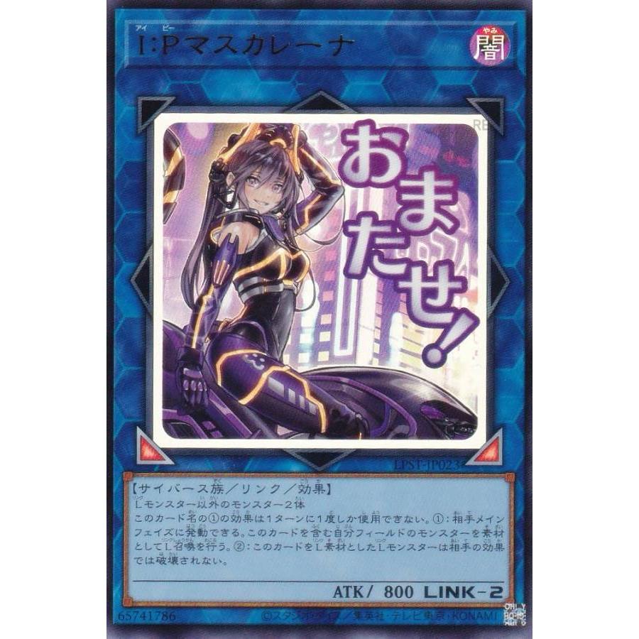 遊戯王 LPST-JP023 I：Pマスカレーナ (日本語版 ウルトラレア