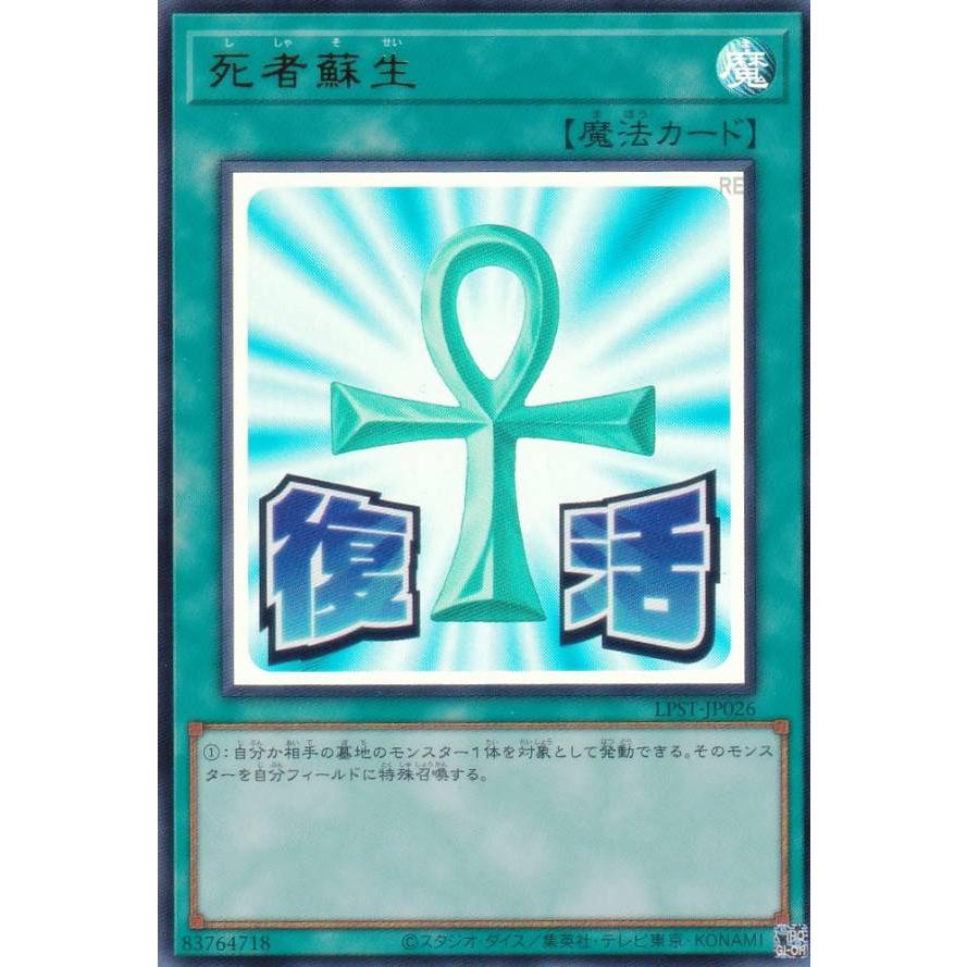 遊戯王 LPST-JP026 死者蘇生 (日本語版 ウルトラレア) LIMITED PACK