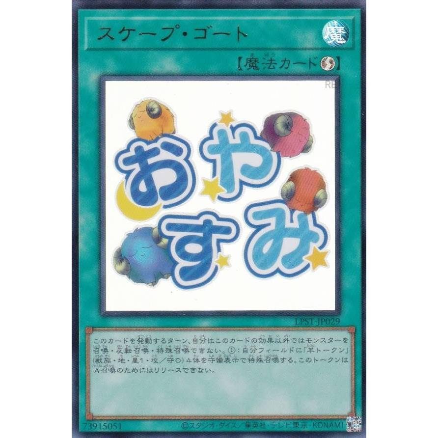 遊戯王 LPST-JP029 スケープ・ゴート (日本語版 ウルトラレア) LIMITED
