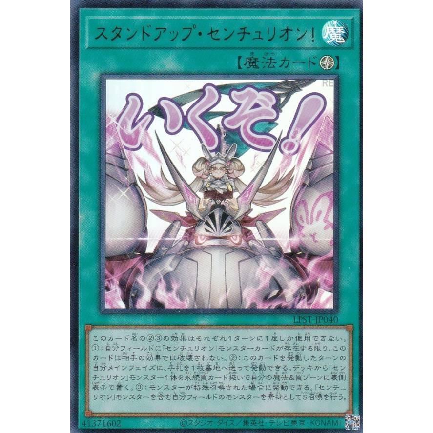 遊戯王 LPST-JP040 スタンドアップ・センチュリオン！ (日本語版