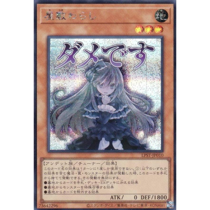 遊戯王 LPST-JP010 屋敷わらし (日本語版 シークレットレア) LIMITED