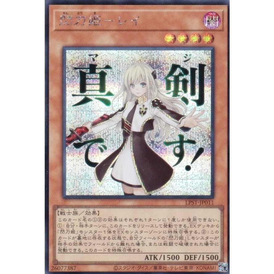 遊戯王 LPST-JP011 閃刀姫−レイ (日本語版 シークレットレア) LIMITED