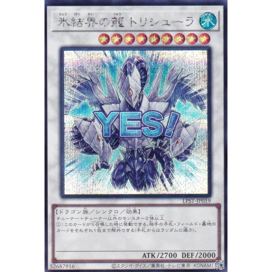遊戯王 LPST-JP019 氷結界の龍 トリシューラ (日本語版 シークレット