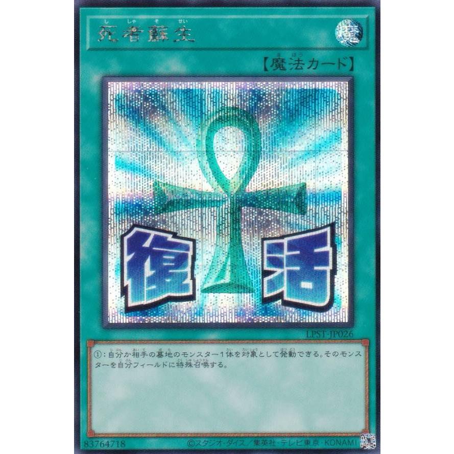 遊戯王 LPST-JP026 死者蘇生 (日本語版 シークレットレア) LIMITED