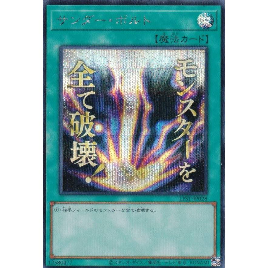 遊戯王 LPST-JP028 サンダー・ボルト (日本語版 シークレットレア