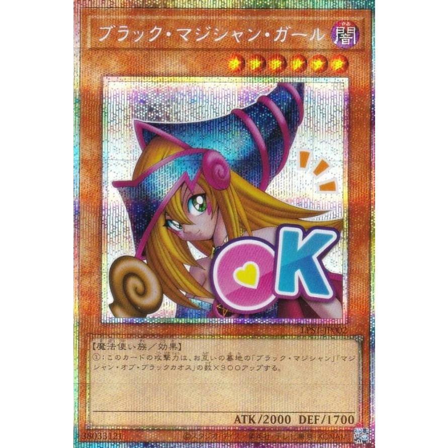 遊戯王 LPST-JP002 ブラック・マジシャン・ガール (日本語版 プリズマ