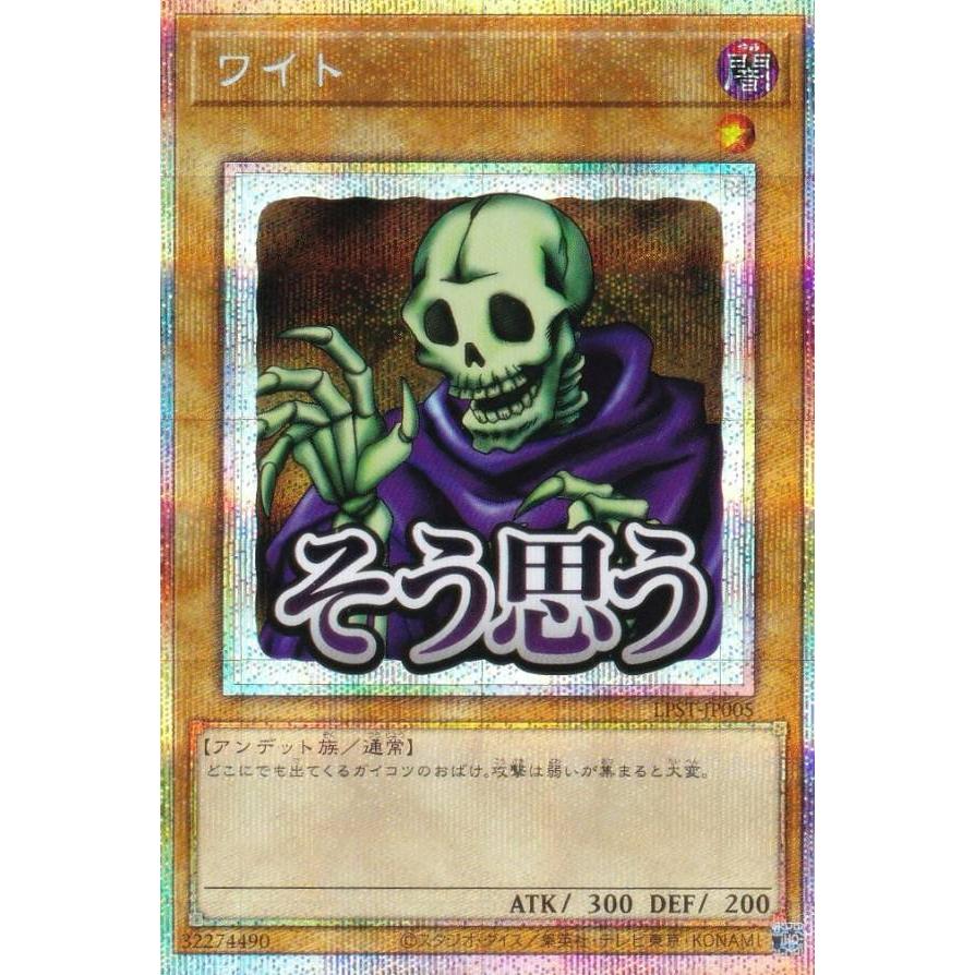 遊戯王 LPST-JP005 ワイト (日本語版 プリズマティックシークレット