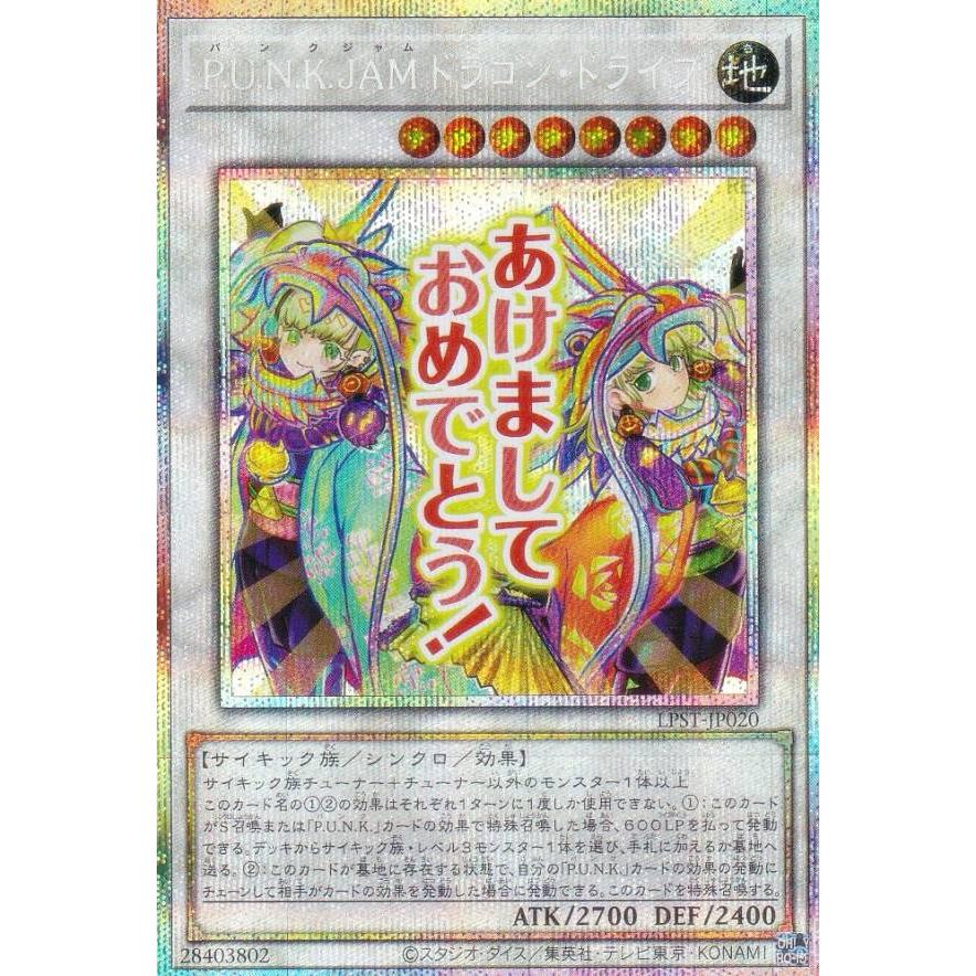 遊戯王 LPST-JP020 P.U.N.K.JAMドラゴン・ドライブ (日本語版