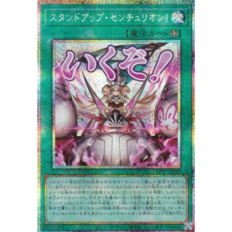 遊戯王 スタンドアップ・センチュリオン！スタンプエディション プリズマ アジア版 遊戯王 LPST-JP040 スタンドアップ・センチュリオン！ (日本語版