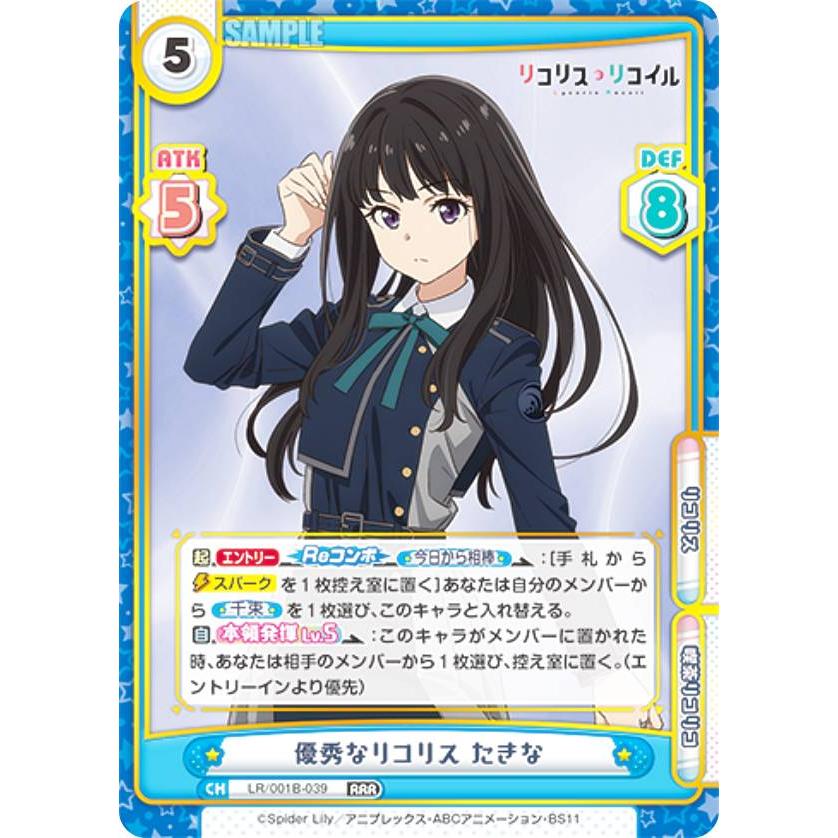 Reバース LR/001B-039 優秀なリコリス たきな (RRR トリプルレア