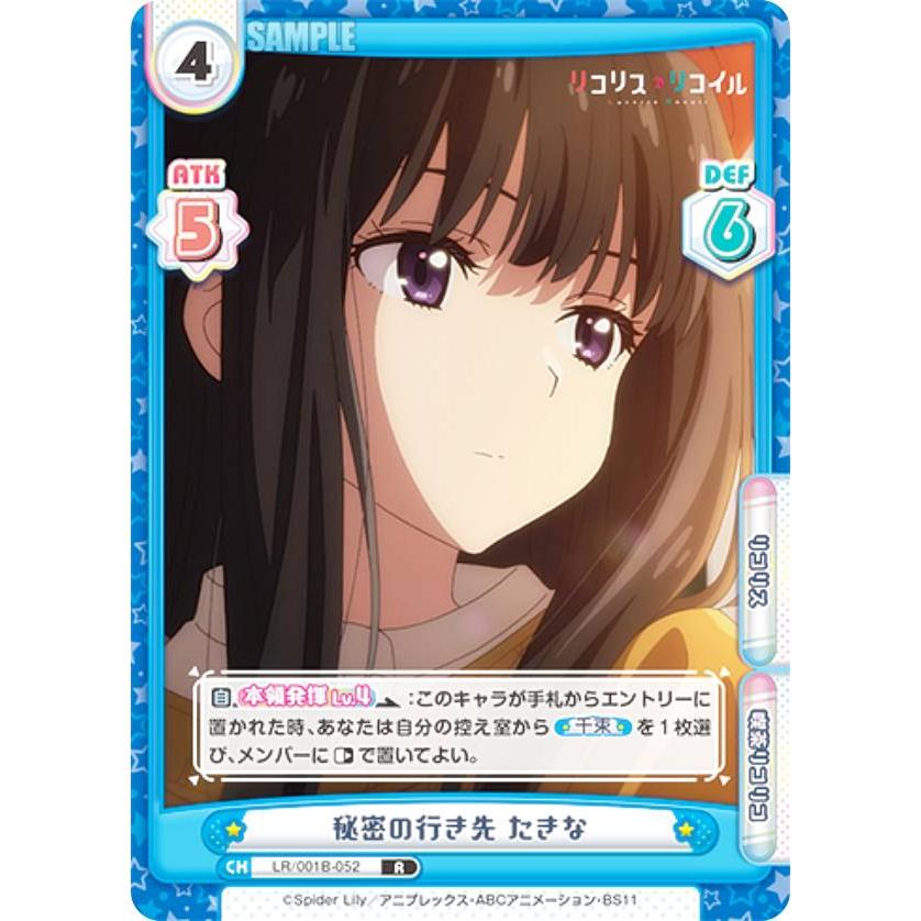 Reバース for you　SP　どんな注文も、おまかせあれ♪ たきな Reバース LR/001B-052 秘密の行き先 たきな (R レア) ブースター