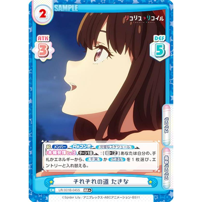Reバース for you　SP　どんな注文も、おまかせあれ♪ たきな Reバース LR/001B-045S それぞれの道 たきな (RR＋ ダブルレア