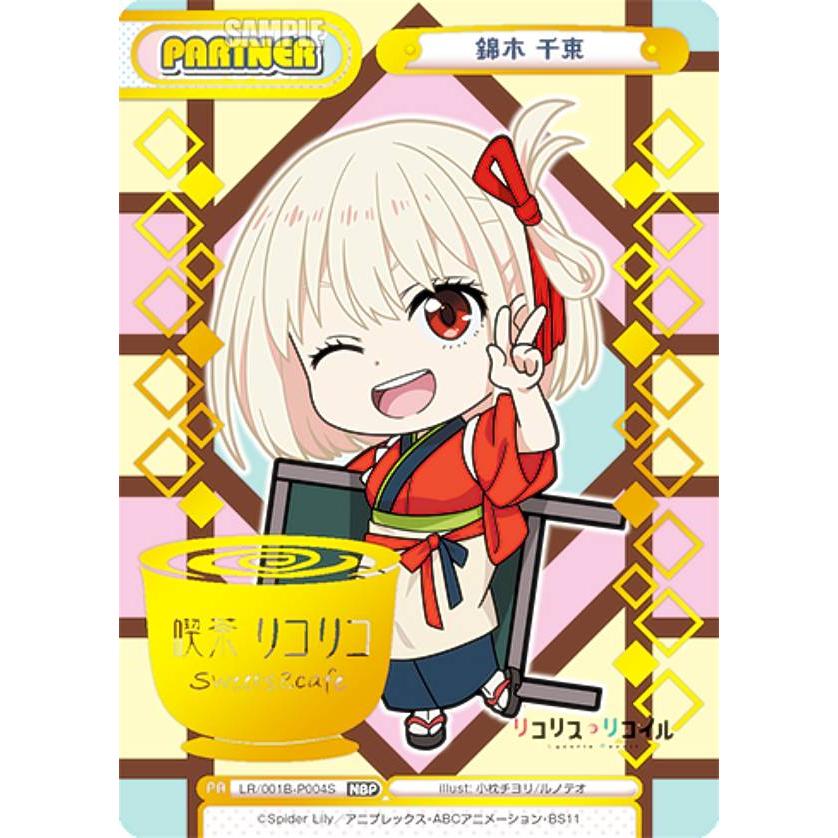 Reバース LR/001B-P004S 錦木 千束 (NBP ネオブライトパートナー