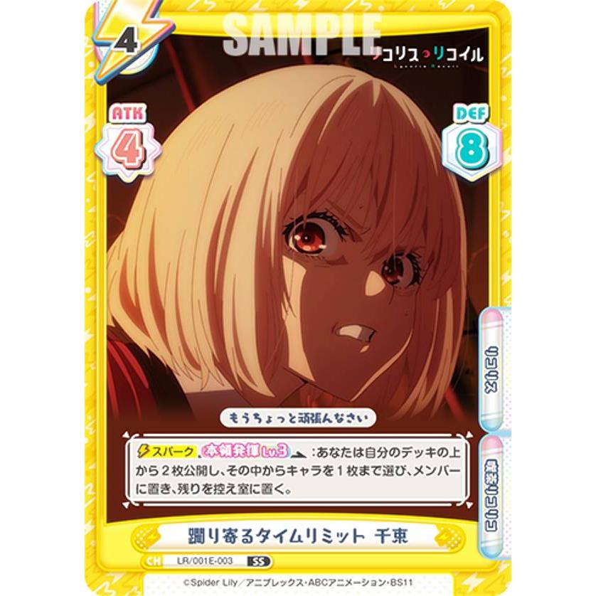 Reバース LR/001E-003 躙り寄るタイムリミット 千束 (SS スペシャル