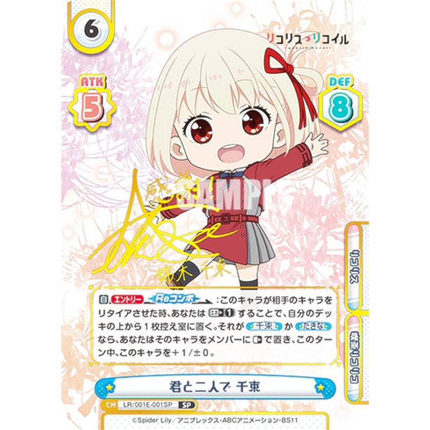 Reバース LR/001E-001SP 君と二人で 千束 (SP スペシャル) スペシャル