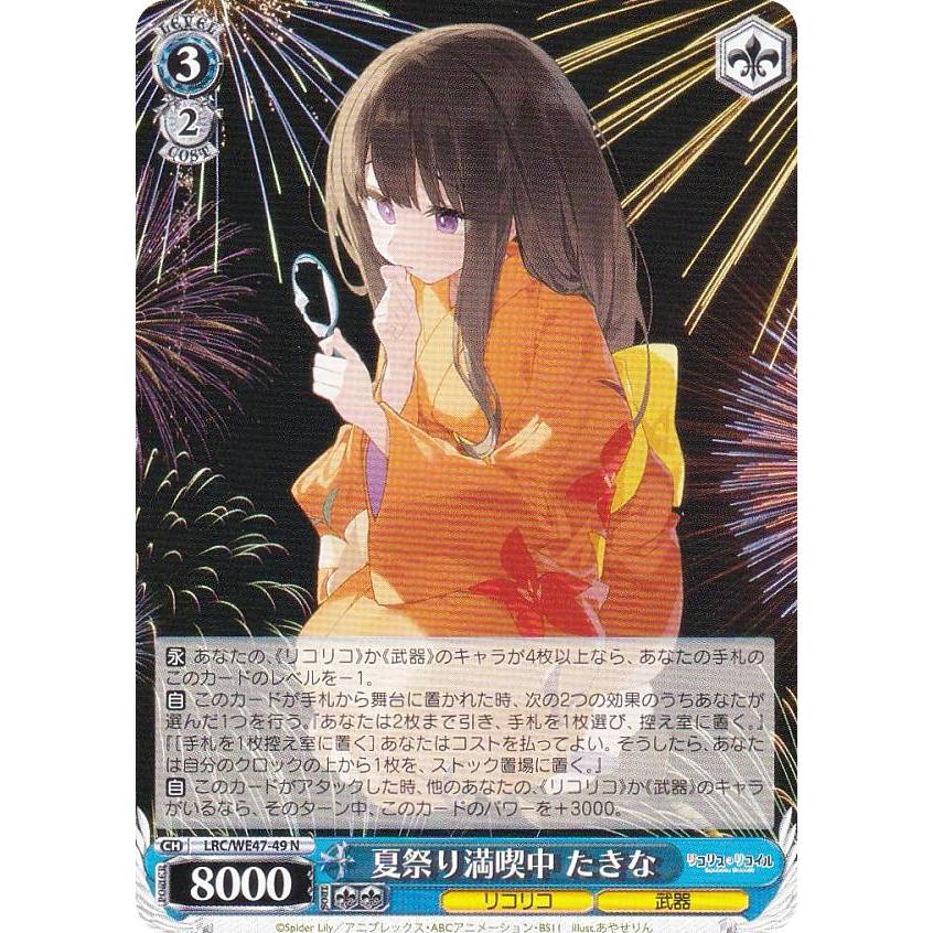 ヴァイスシュヴァルツ　夏祭り満喫中　たきな　SIR ヴァイスシュヴァルツ LRC/WE47-49 夏祭り満喫中 たきな (N ノーマル