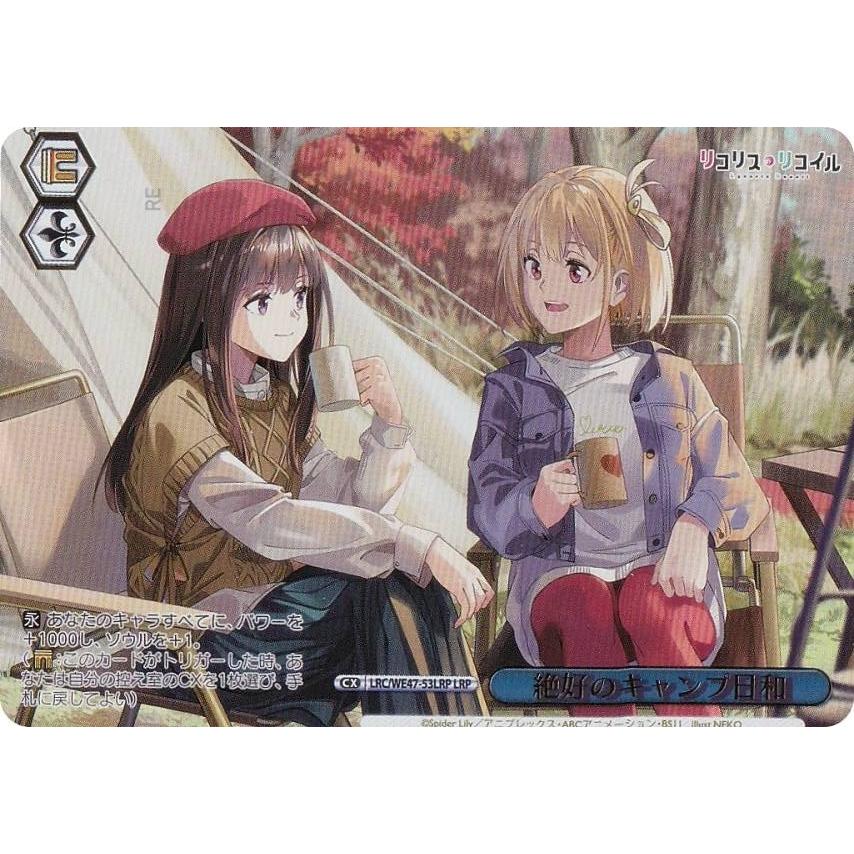 ヴァイスシュヴァルツ LRC/WE47-53LRP 絶好のキャンプ日和 (LRP 
