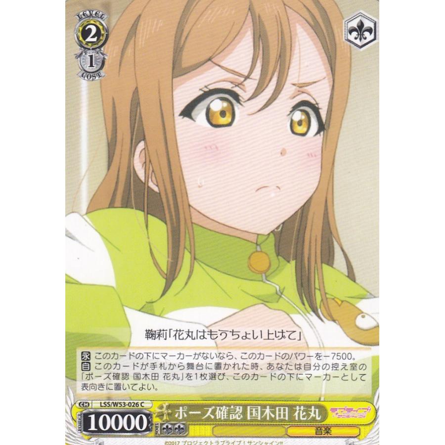 ヴァイスシュバルツ マルの世界 国木田花丸 SSP 【公式通販】