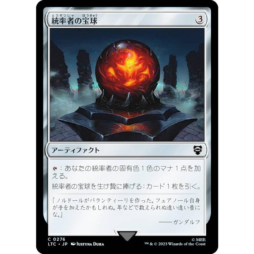 マジックザギャザリング LTC JP 0276 統率者の宝球 (日本語版 コモン