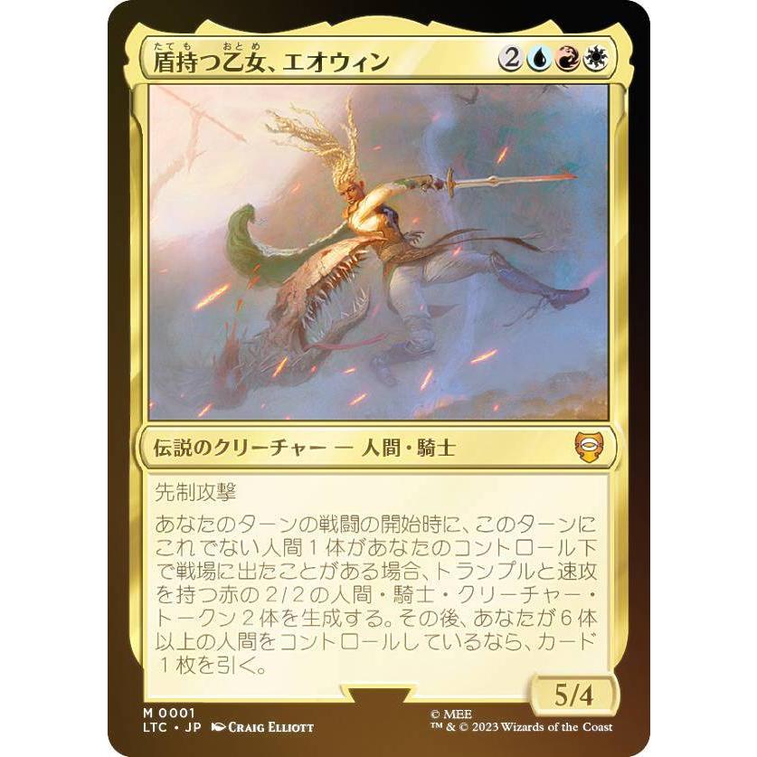 FOIL】マジックザギャザリング LTC JP 0001 盾持つ乙女、エオウィン