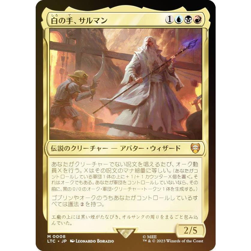 FOIL】マジックザギャザリング LTC JP 0008 白の手、サルマン (日本語 