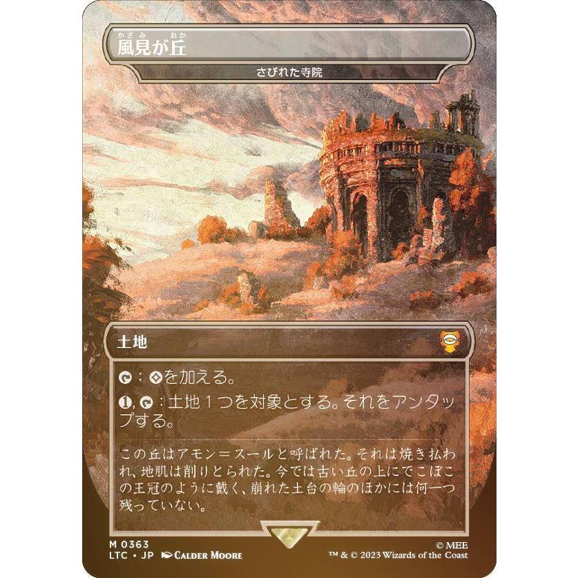 FOIL】マジックザギャザリング LTC JP 0363 風見が丘 / さびれた寺院