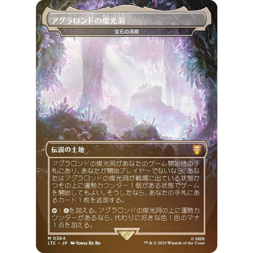 宝石の洞窟　アグラロンドの燦光洞　日本語　foil mtg FOIL】マジックザギャザリング LTC JP 0364 アグラロンドの燦光