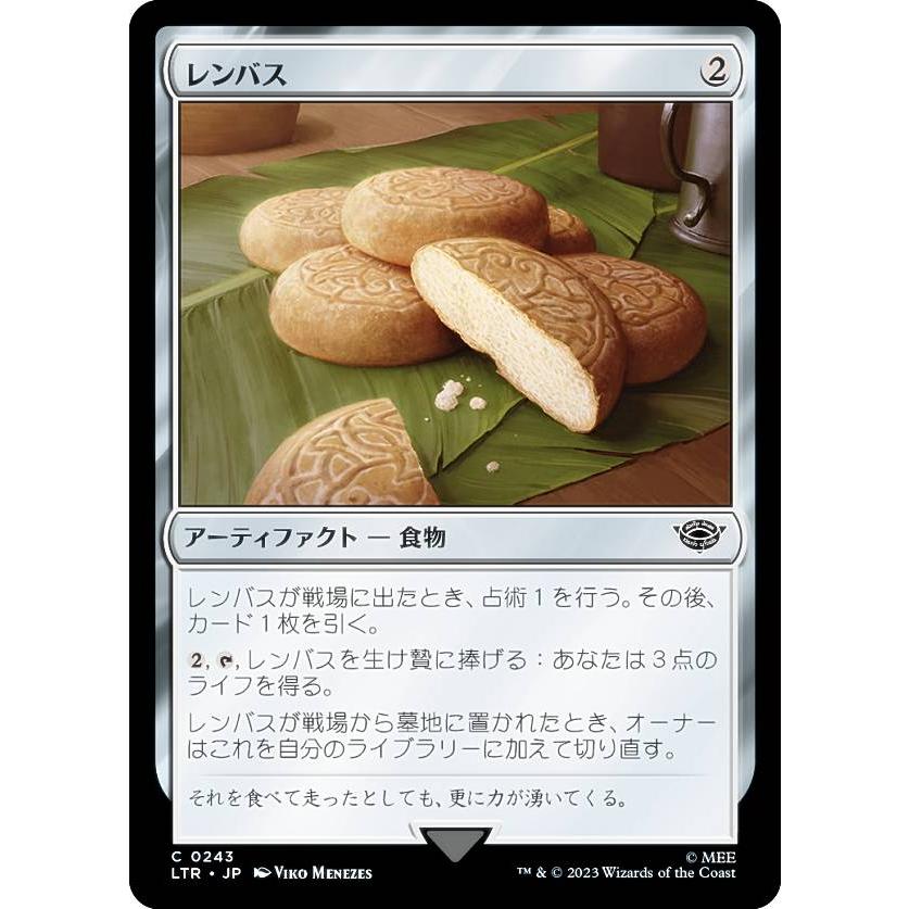 マジックザギャザリング LTR JP 0243 レンバス (日本語版 コモン) 指輪