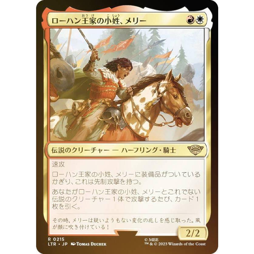 FOIL】マジックザギャザリング LTR JP 0215 ローハン王家の小姓
