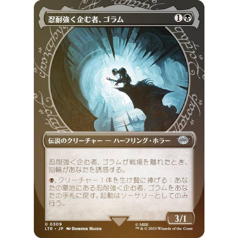 FOIL】マジックザギャザリング LTR JP 0309 忍耐強く企む者、ゴラム