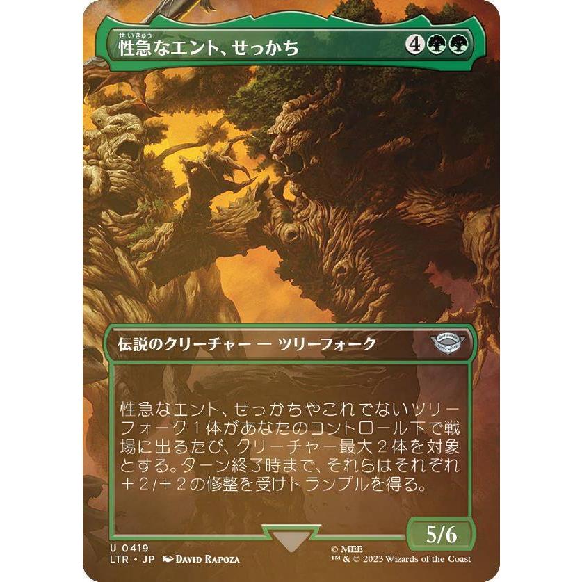 せっかち Foil 日本語版 せっかち Foil 日本語版