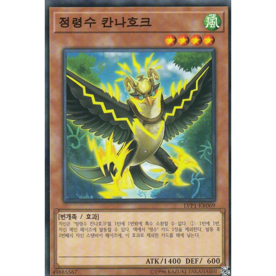 遊戯王 Lvp1 Kr069 精霊獣 カンナホーク 韓国語版 ノーマル リンクヴレインズパック Link Vrains Pack Lvp1kr069 トレカショップ Lead 通販 Yahoo ショッピング